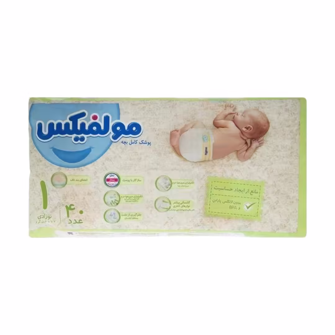 پوشک مولفیکس سایز 1 بسته 40 عددی